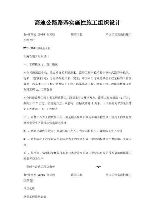 高速公路路基实施性施工组织设计