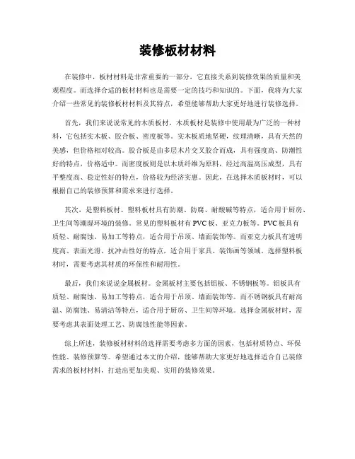 装修板材材料