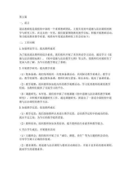 初中道法教研组工作总结(3篇)