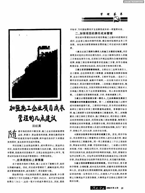 加强施工企业项目成本管理的几点建议
