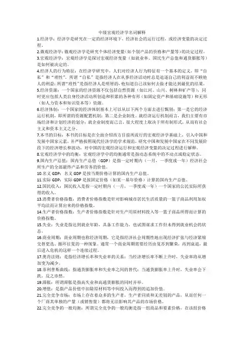 中级宏观经济学名词解释