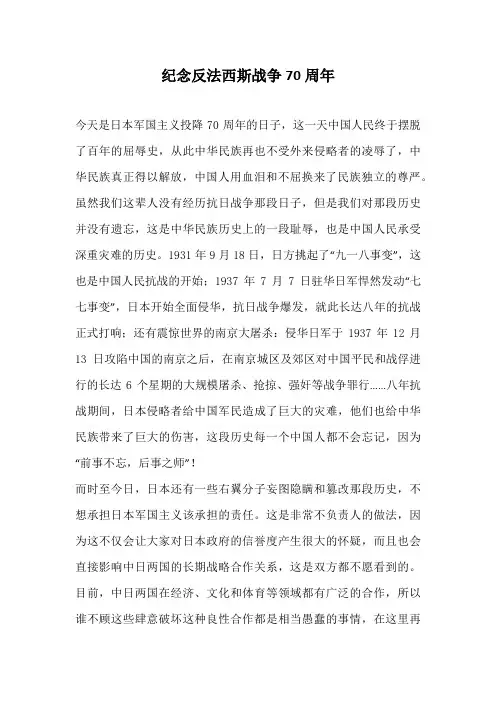 高中作文-纪念反法西斯战争70周年