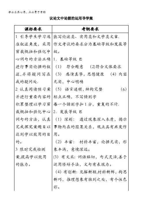 河北省邢台市第二中学高一语文导学案：10议论文中论据的运用