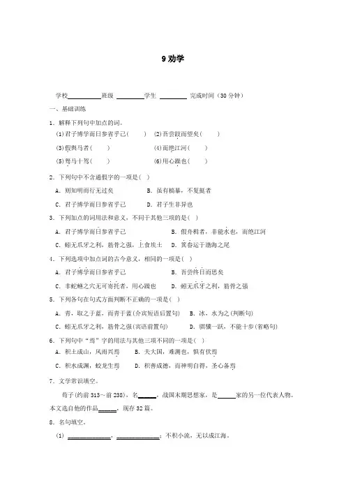 福建省2019_2020学年高中语文第三单元第9课劝学作业含解析新人教版必修3