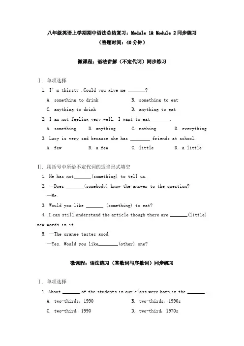 八年级英语上海牛津版(最新版)上学期期中语法总结复习：Module 1、 2同步练习