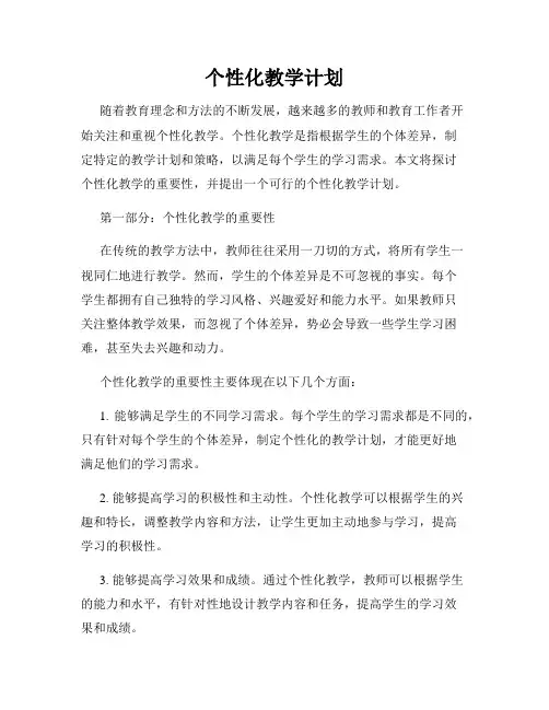 个性化教学计划
