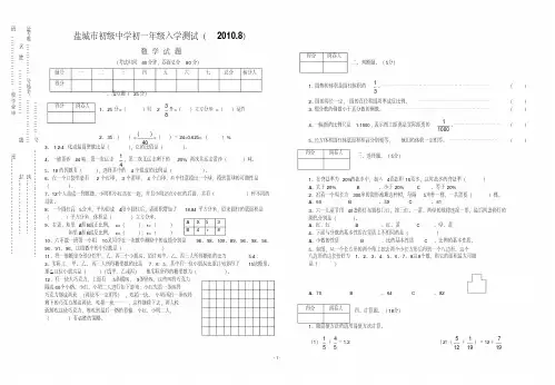 重点中学招生考试数学试卷二