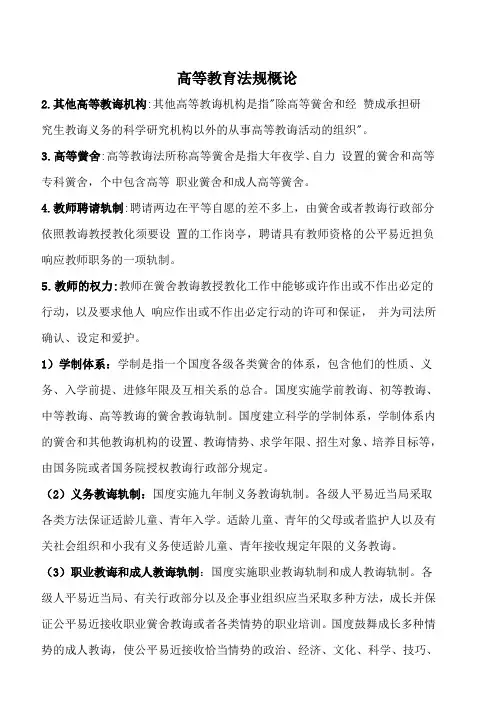 高等教育法规概论