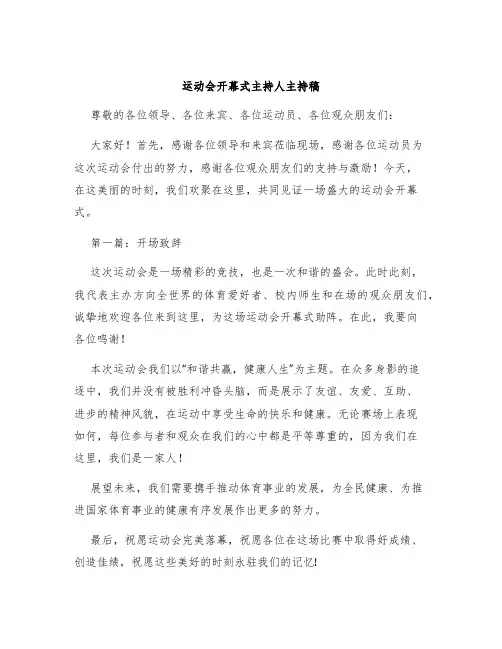 运动会开幕式主持人主持稿