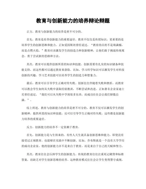 教育与创新能力的培养辩论辩题
