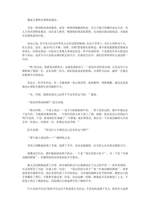 穷,人也要站在富人堆里_第三章  你贫穷不是上帝的错