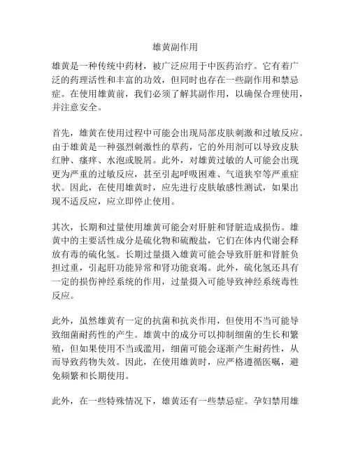 雄黄副作用