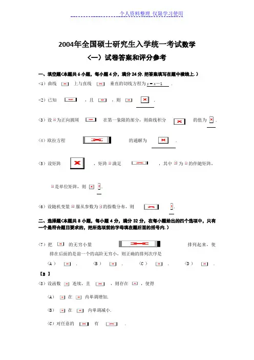 全国硕士研究报告生入学统一考试
