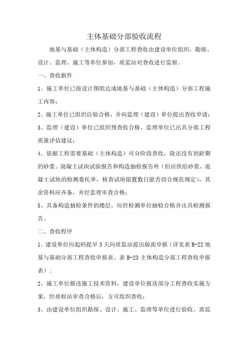 主体基础分部验收流程