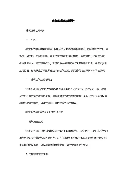 建筑法律法规课件