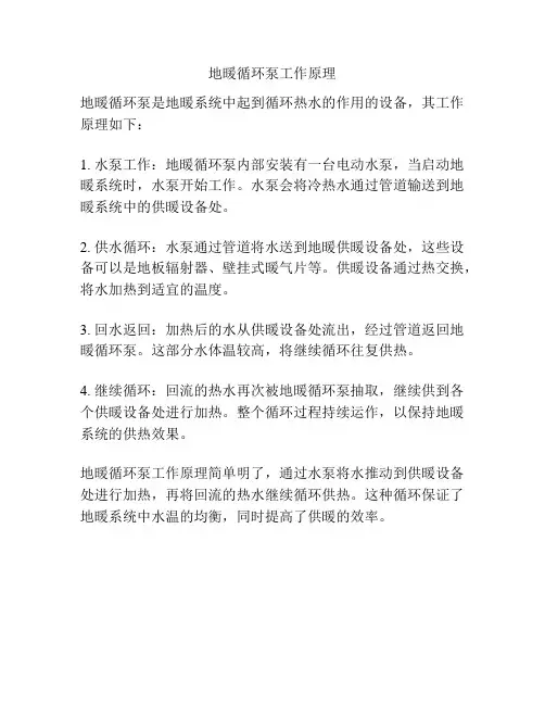 地暖循环泵工作原理