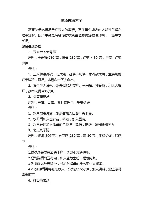 煲汤做法大全