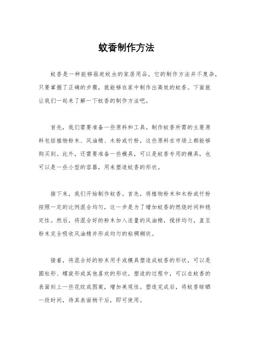 蚊香制作方法