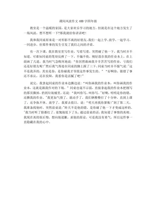 课间风波作文400字四年级