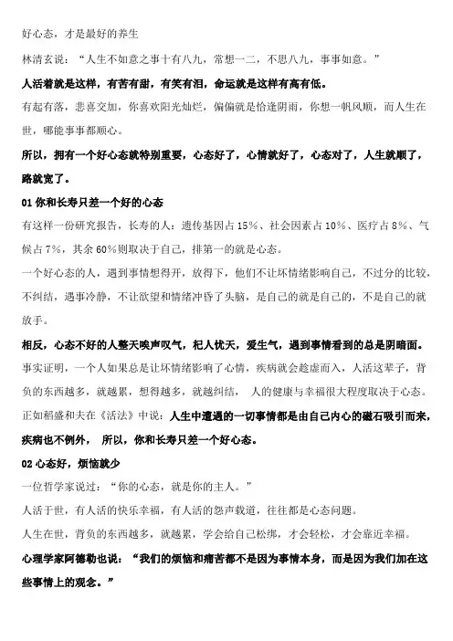 好心态-才是最好的养生