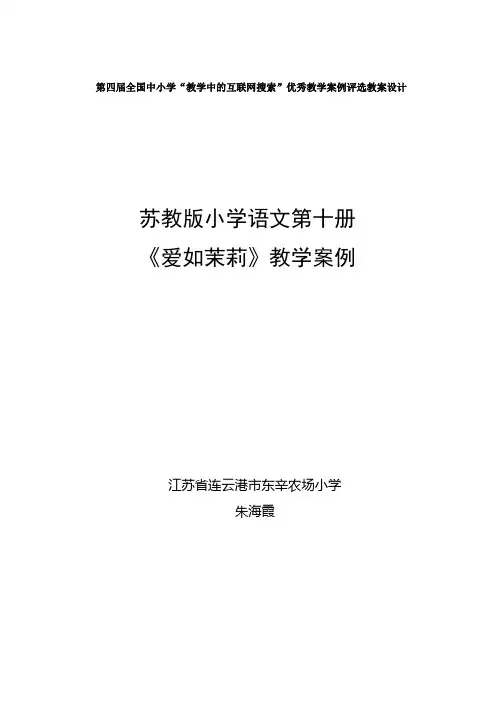 教育部参赛_爱如茉莉_朱海霞