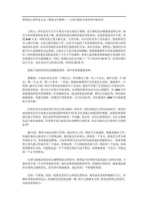 九型人格在企业管理中的应用