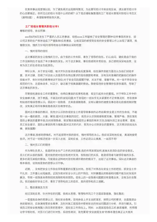 工厂班组长管理失职检讨书范文（通用5篇）