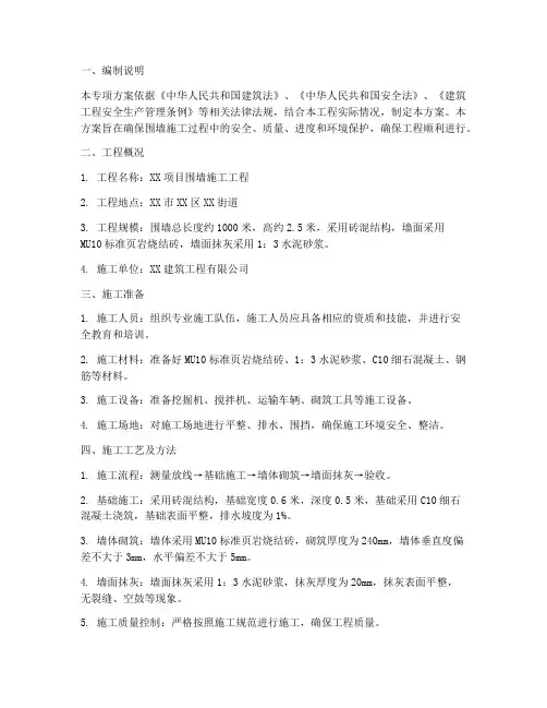 围墙施工专项方案