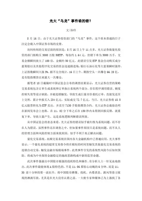 光大“乌龙”事件谁的错？