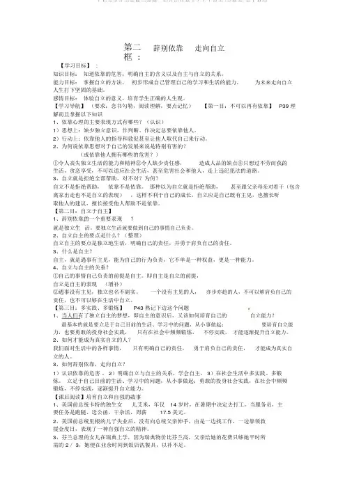 2020七年级政治下册第三课第二框告别依赖走向自立学案(无答案)新人教版