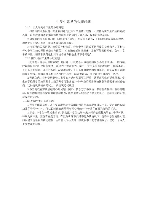 中学生常见的心理问题