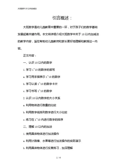 大班数学10以内加减法(2024)
