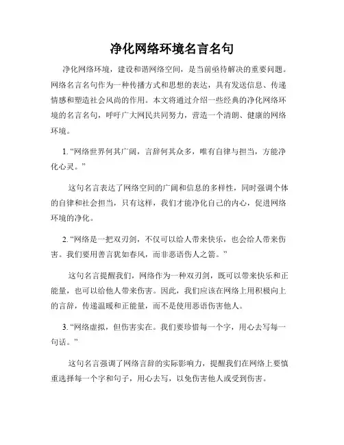 净化网络环境名言名句