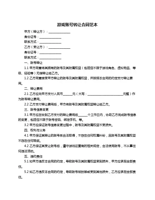 游戏账号转让合同范本