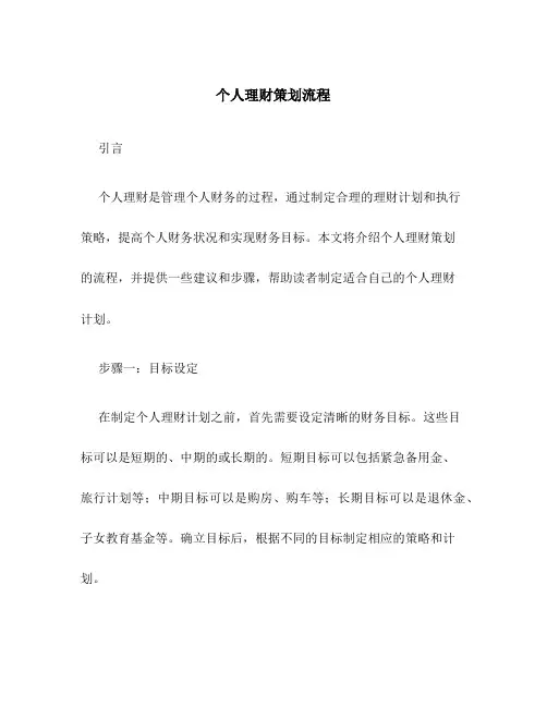 个人理财策划流程