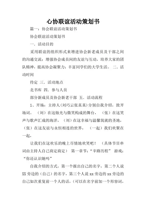 心协联谊活动策划书