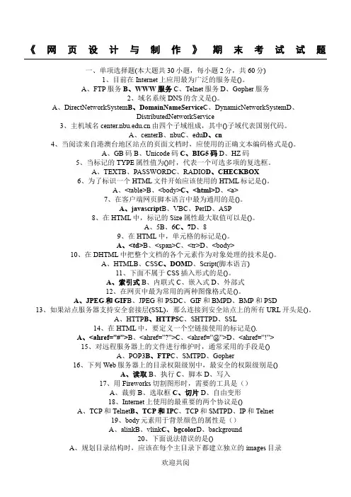 《网页设计与制作》期末考试试题及答案