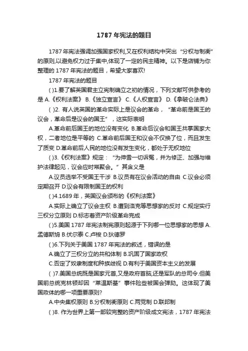 1787年宪法的题目