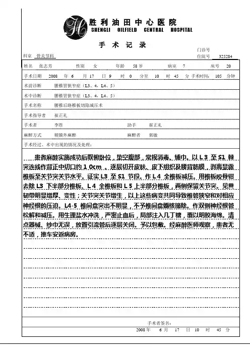 腰椎后路椎板切除减压术