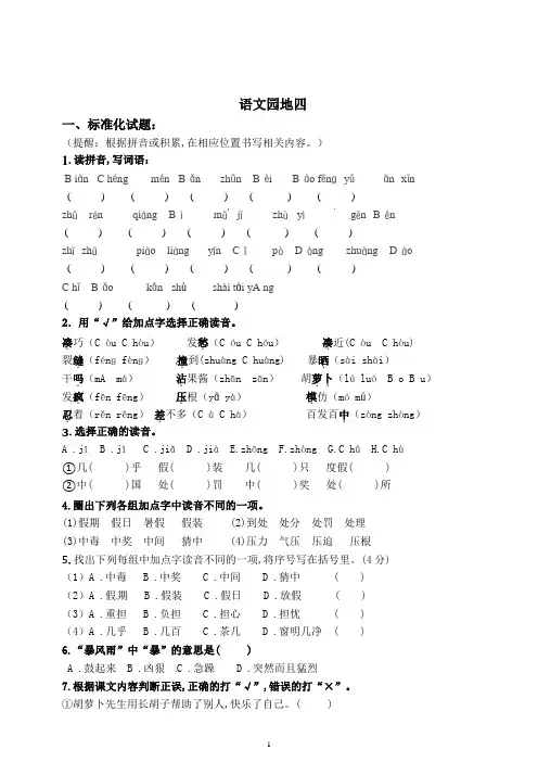 部编版三年级语文上册《语文园地四》   练习题(含答案)
