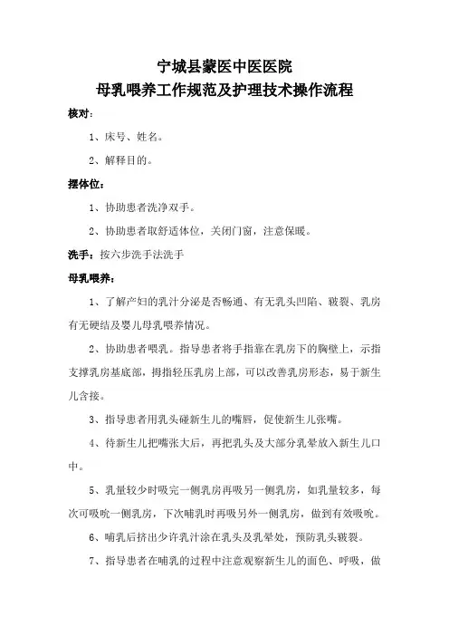 母乳喂养工作规范及护理技术操作流程