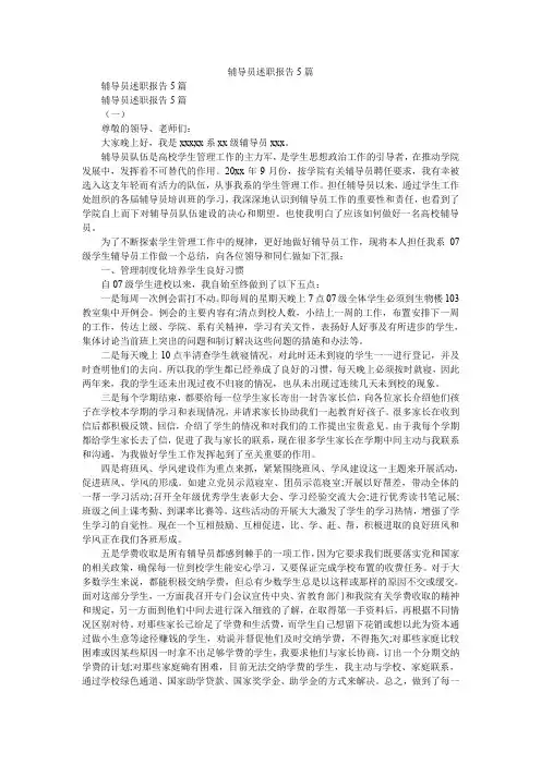 2019精选辅导员述职报告5篇
