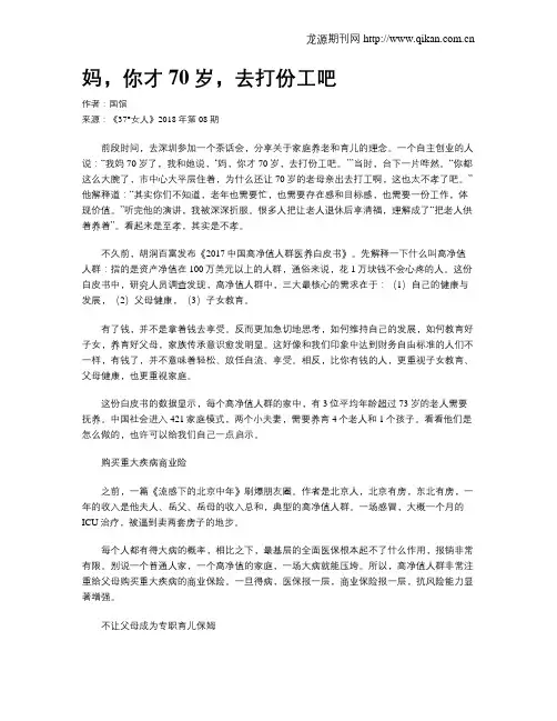 妈,你才70岁,去打份工吧