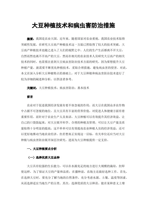 大豆种植技术和病虫害防治措施