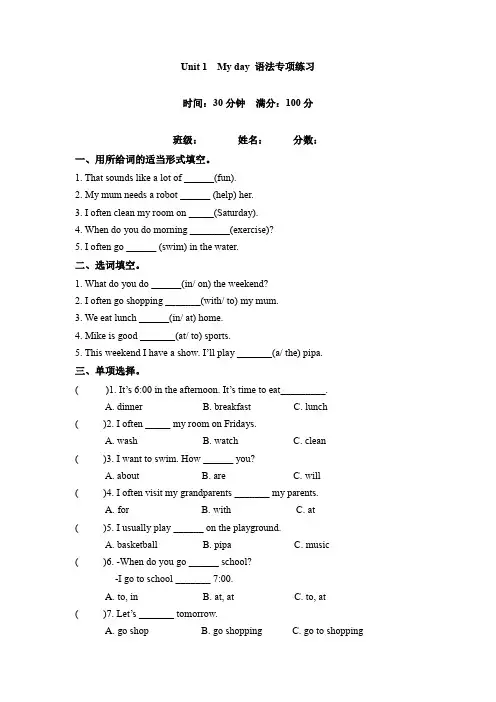 五年级英语下册【核心语法】单元语法专训-Unit1Myday(含答案)(人教PEP版)
