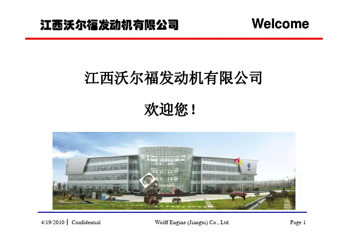 江西沃尔福发动机介绍