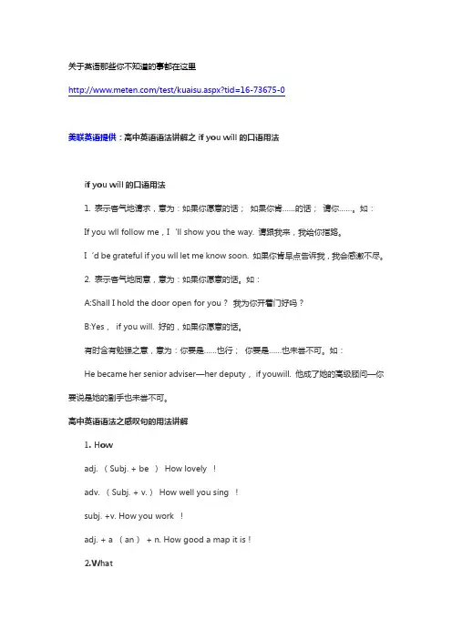 【美联英语】高中英语语法讲解之if you will的口语用法