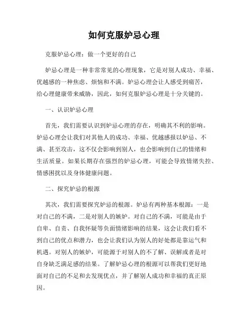 如何克服妒忌心理
