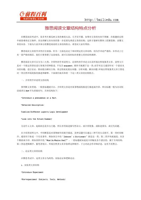 雅思阅读文章结构特点分析