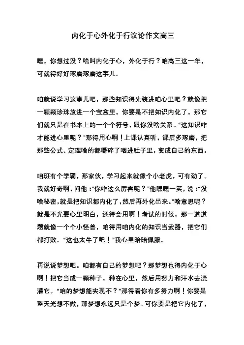 内化于心外化于行议论作文高三